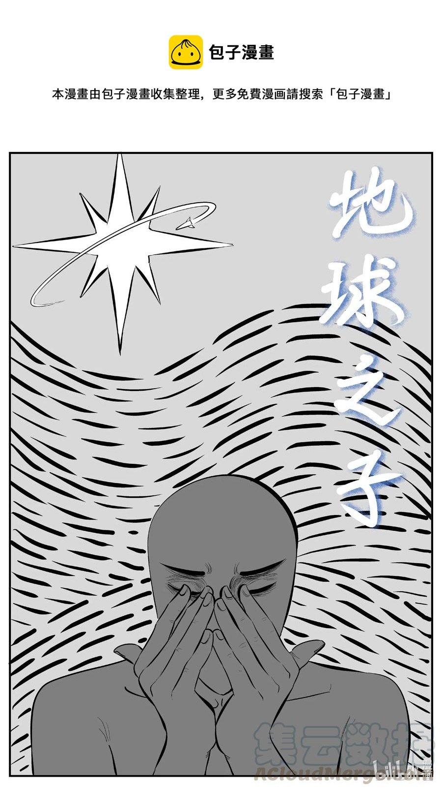 小智怪谈 - 549 地球之子 - 1