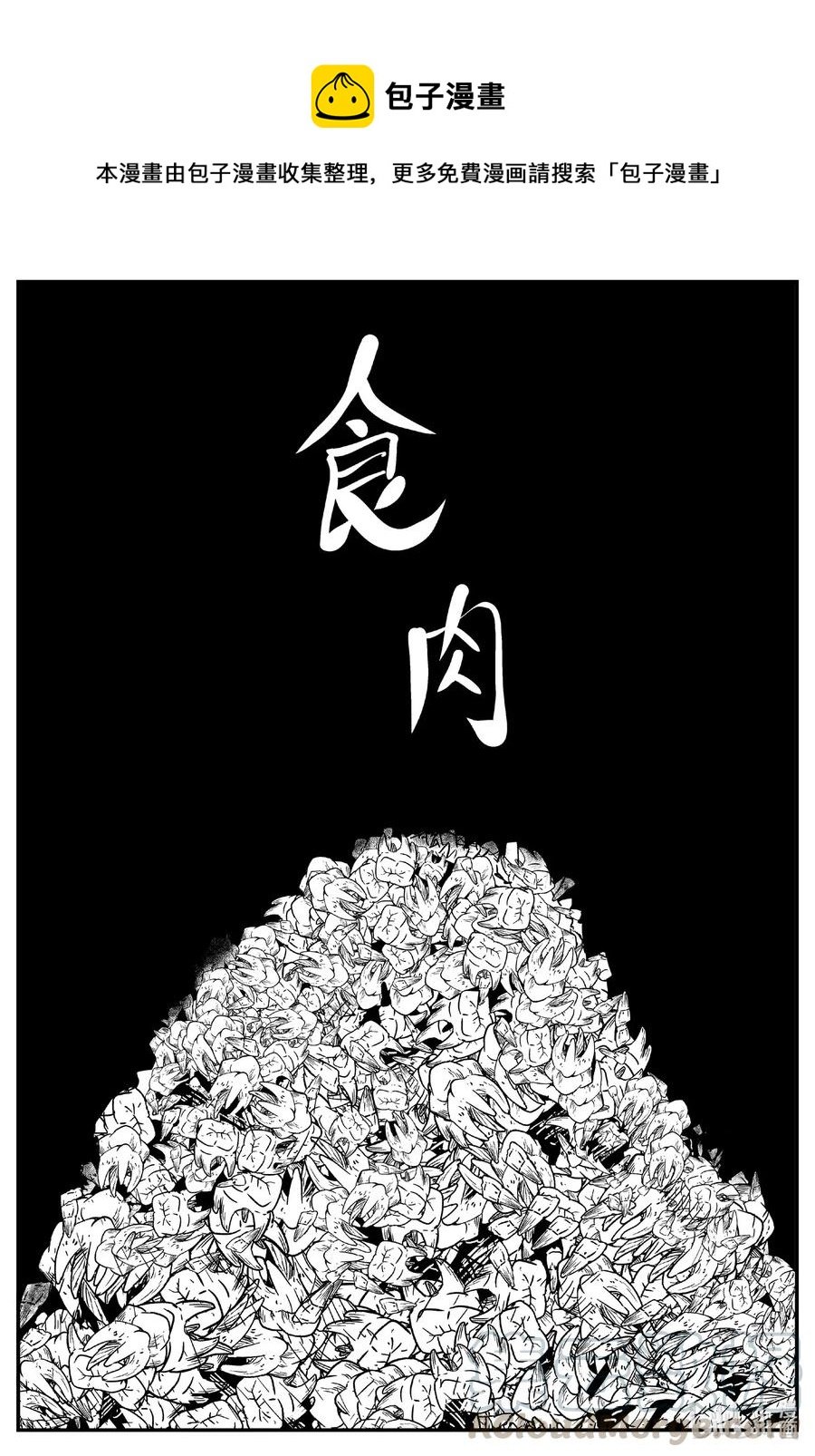 小智怪谈 - 564 邪恶生物档案 - 1