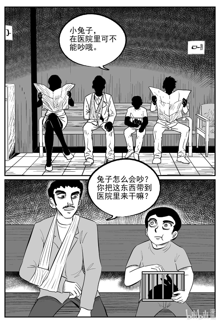 小智怪谈 - 564 邪恶生物档案 - 2