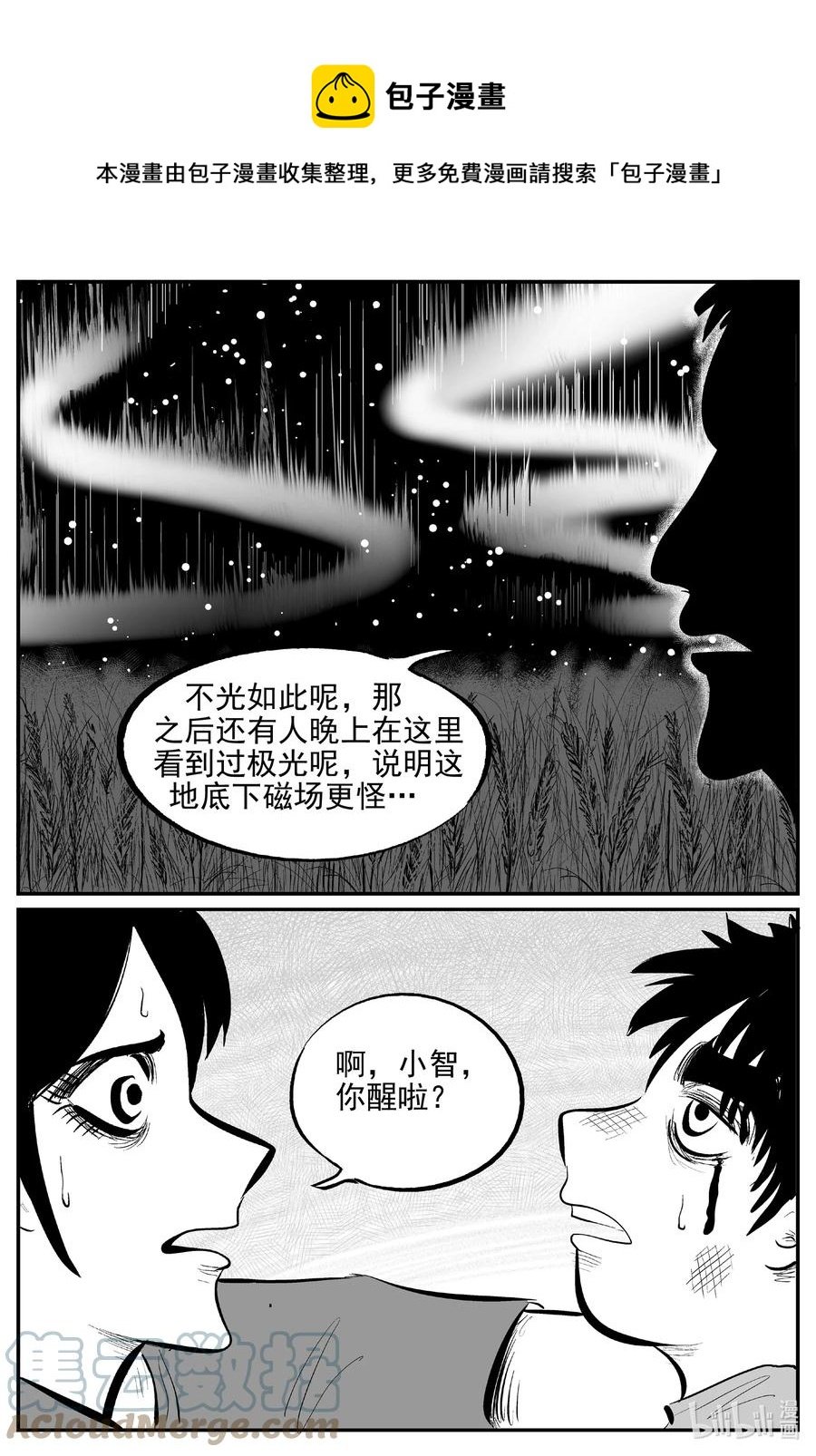 小智怪谈 - 641 怪圈 - 1