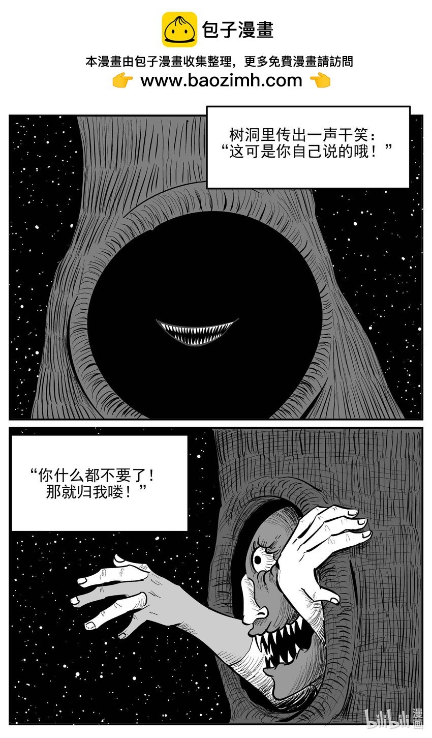 小智怪谈 - 942 轮转寺之谜 - 2