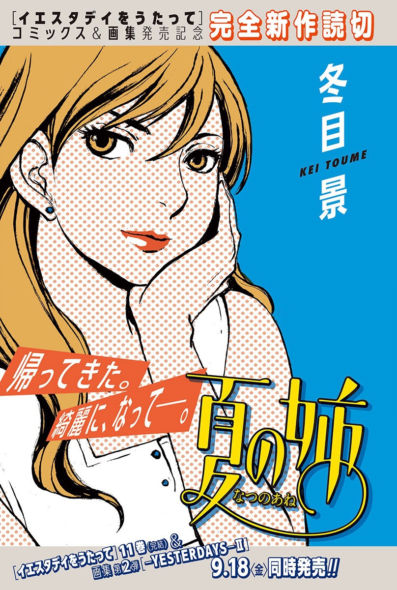 夏之姐 - 第1話 短篇 - 1