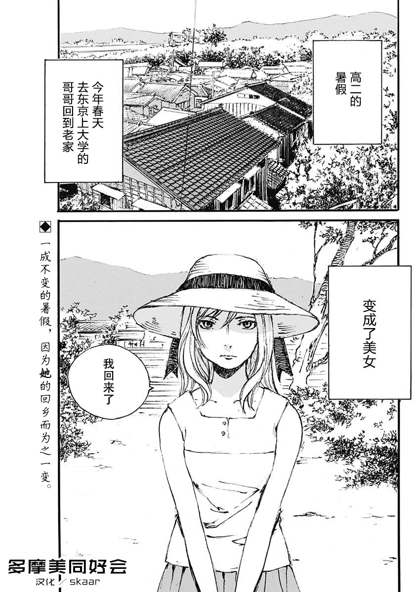 夏之姐 - 第1話 短篇 - 2