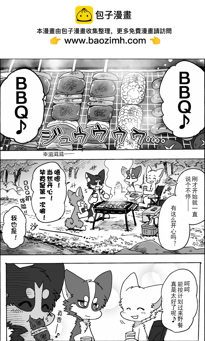 西伯太的救助屋 - 第16話 - 2