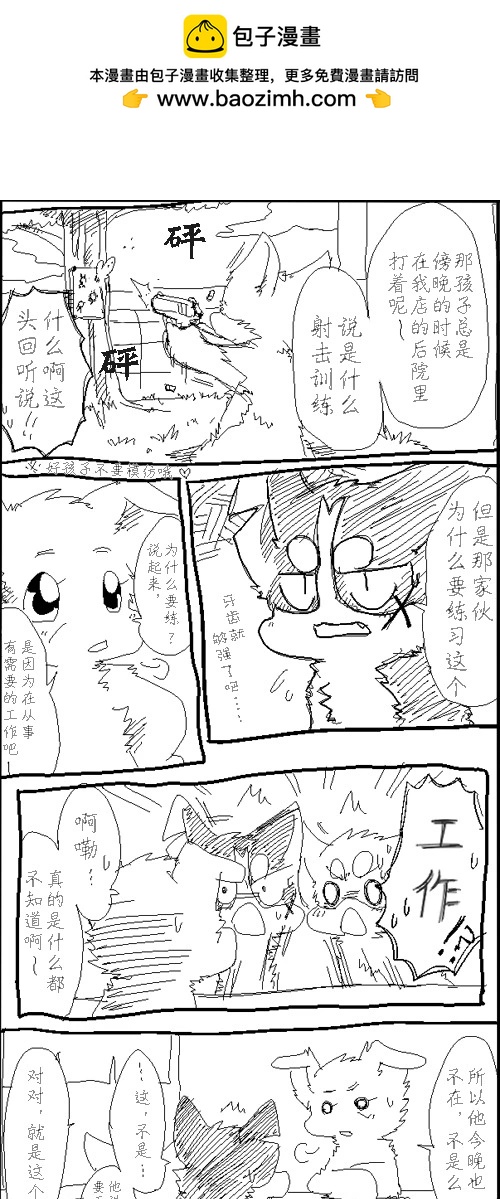 西伯太的救助屋 - 秘密工作 - 2