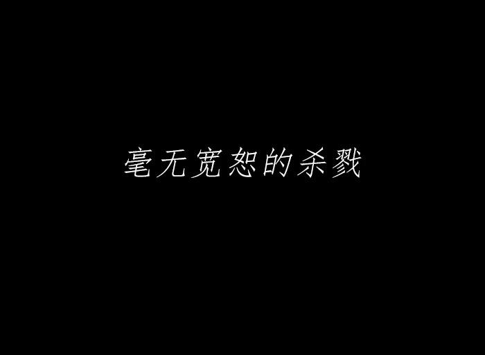 西伯太的救助屋 - 世紀末 - 3
