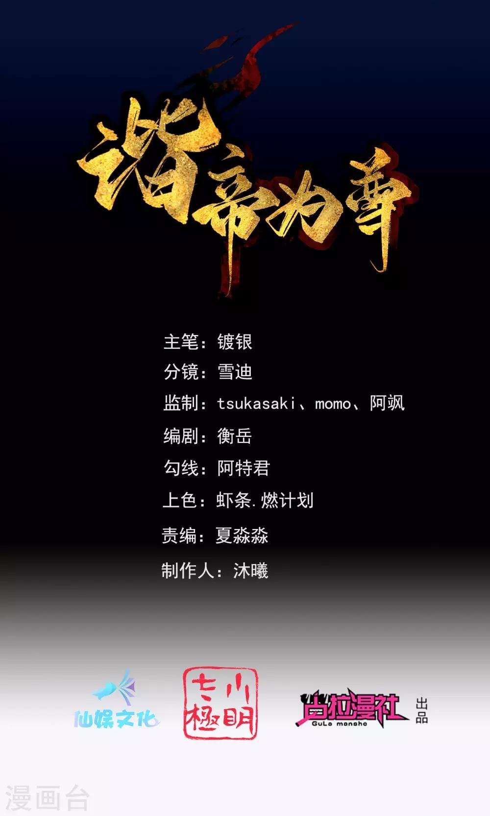 諧帝爲尊 - 第10話 放開那個妹子衝我來！(1/2) - 1
