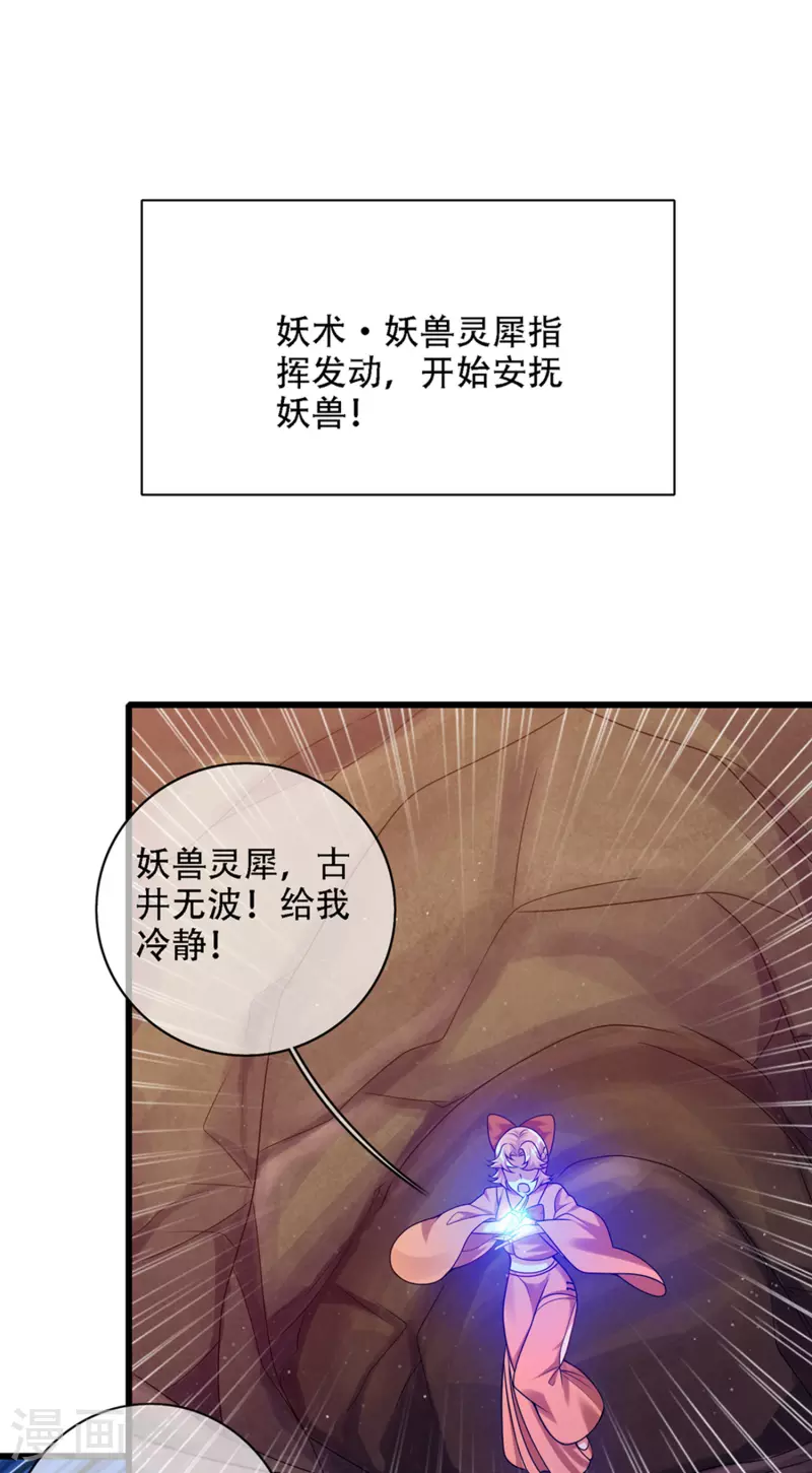 諧帝爲尊 - 第110話 孟長稷，你做個人吧！ - 2