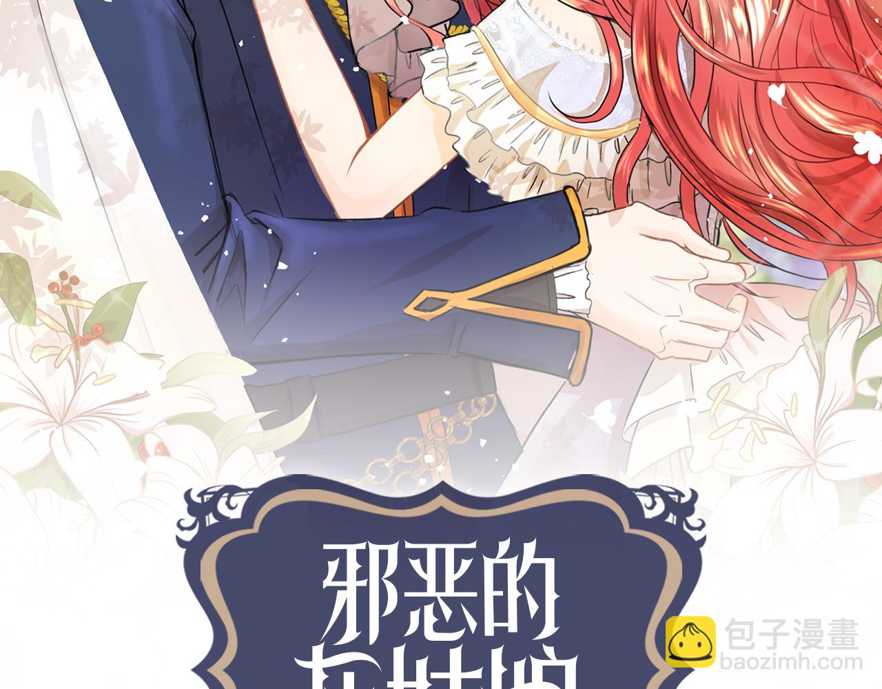邪惡的灰姑娘 - 第57話 公爵的女兒(1/3) - 2