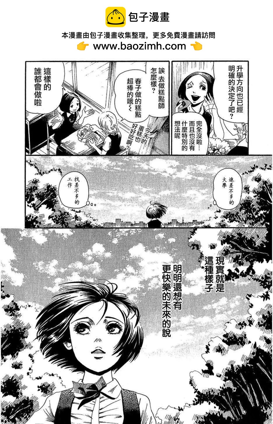 血骨狂歡節 - 第07回 - 2