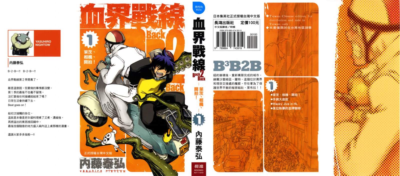 第1卷 血界战线back2back 包子漫画