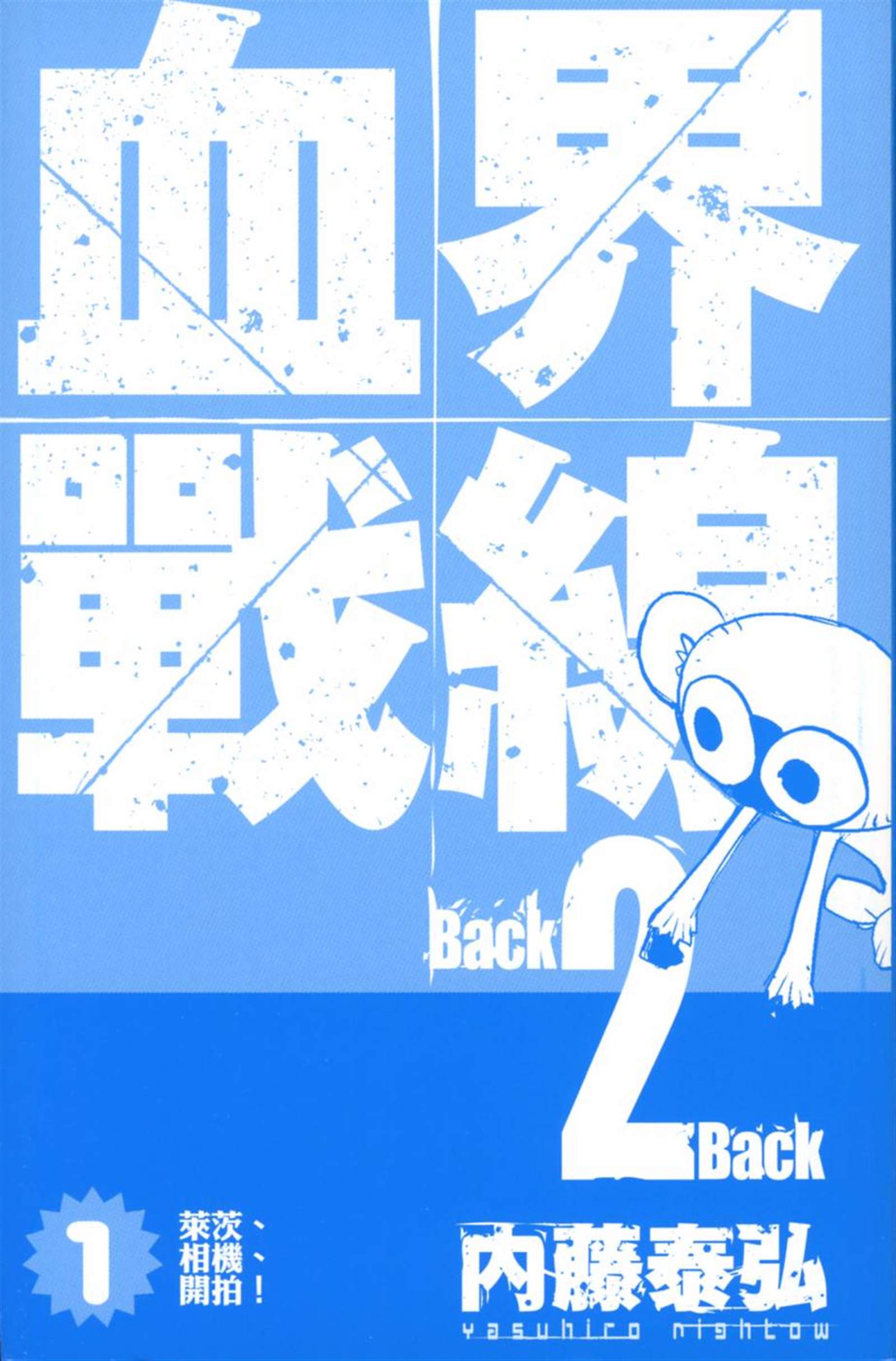 第1卷 血界战线back2back 包子漫画