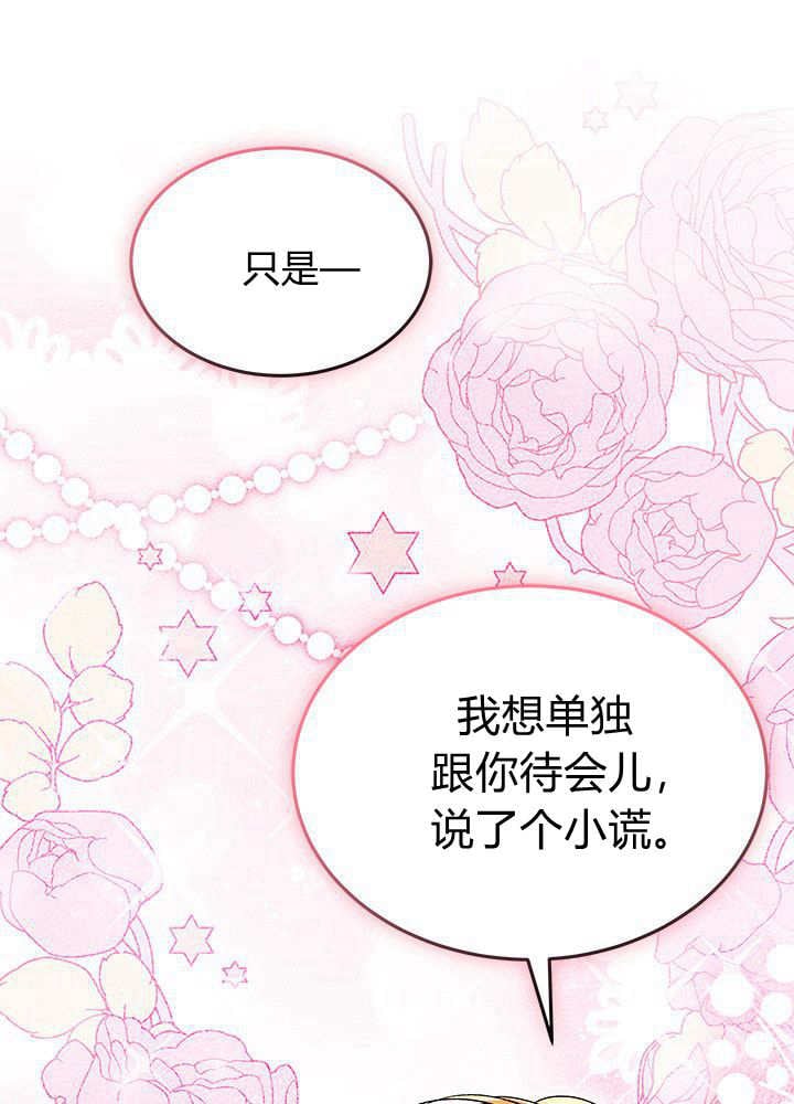 謝絕當鵲橋 - 第68話(1/3) - 1