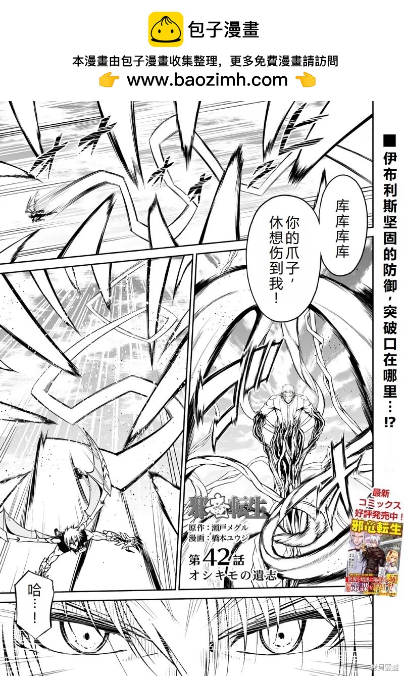 邪龍轉生 - 第42話機翻 - 2