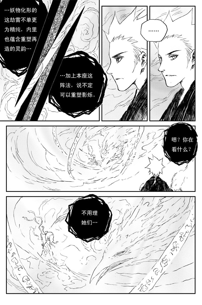 邪魔外道 - 第58話 獸亂（下） - 2
