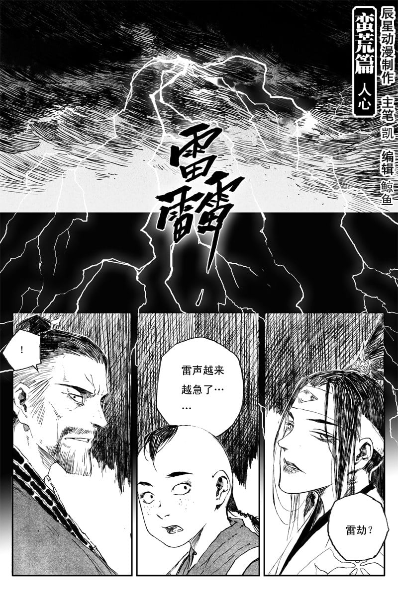 邪魔外道 - 第60話 人心（下） - 1