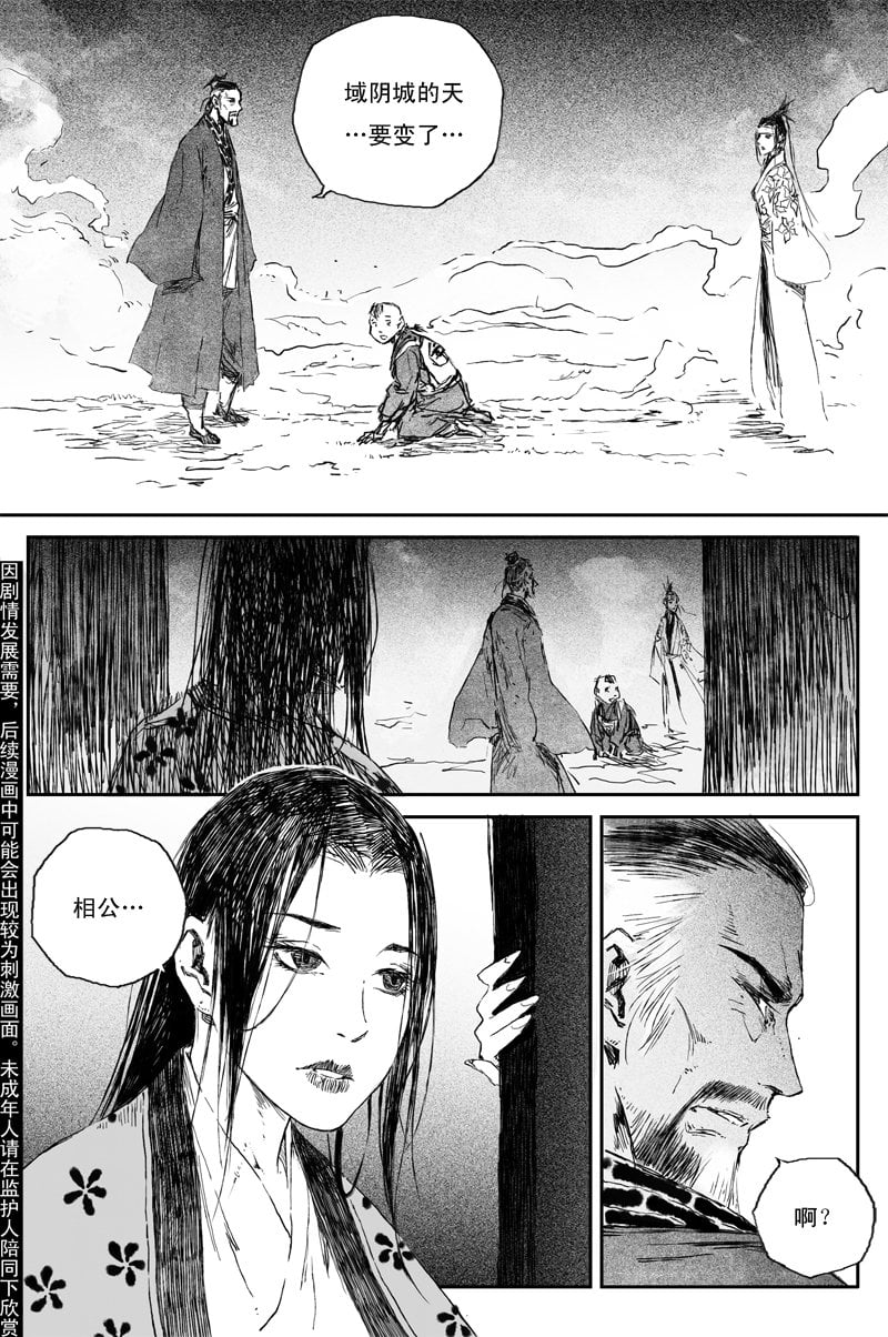 邪魔外道 - 第60話 人心（下） - 2