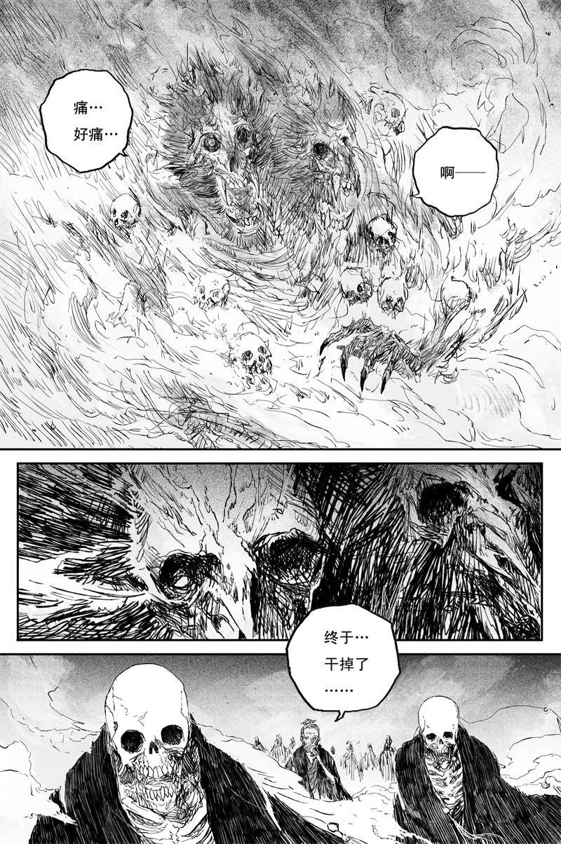 邪魔外道 - 第63話 幼苗（下） - 2