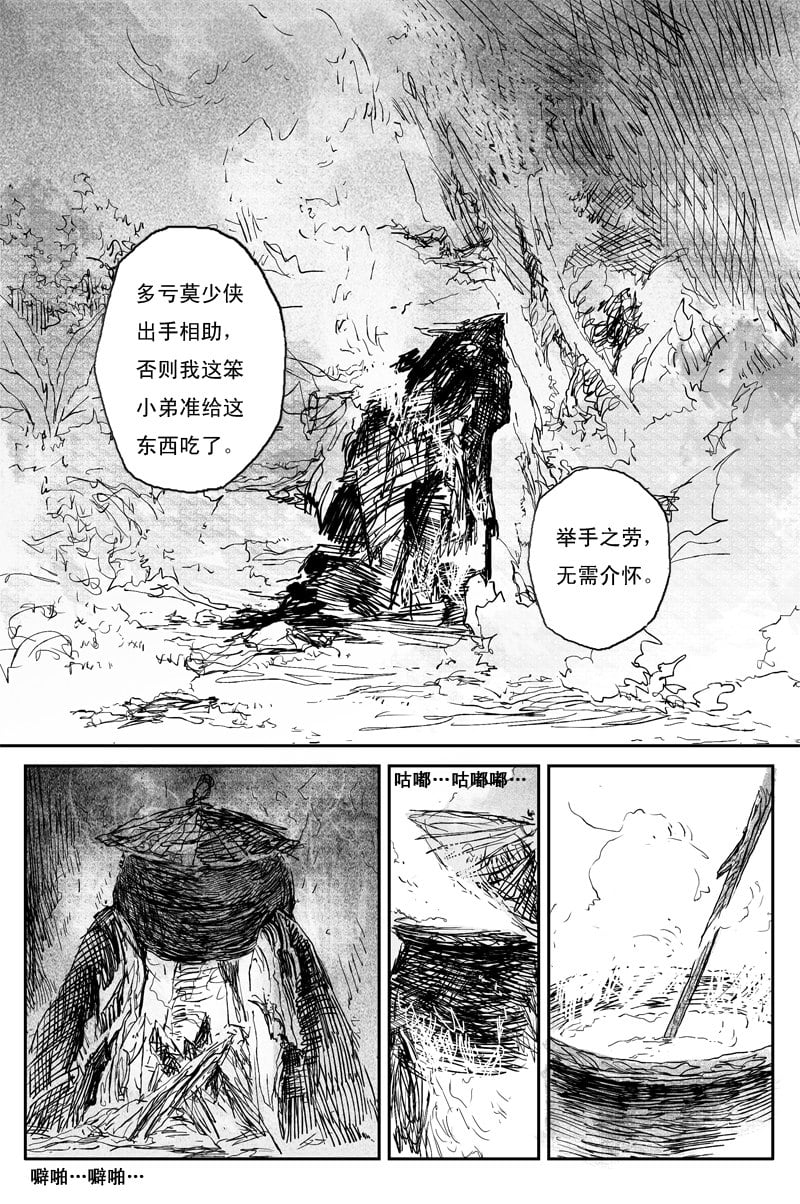 邪魔外道 - 第69話 篝火（上） - 2