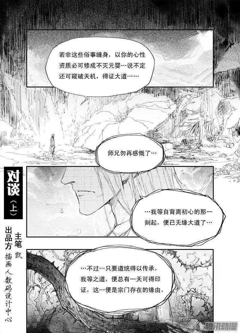 邪魔外道 - 第25話 寒晶（下） - 1