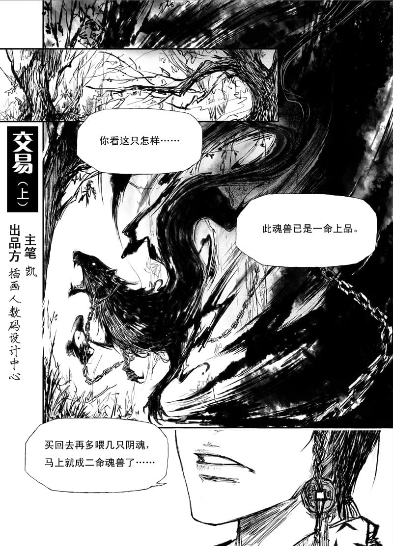 邪魔外道 - 第5話 交易 - 1