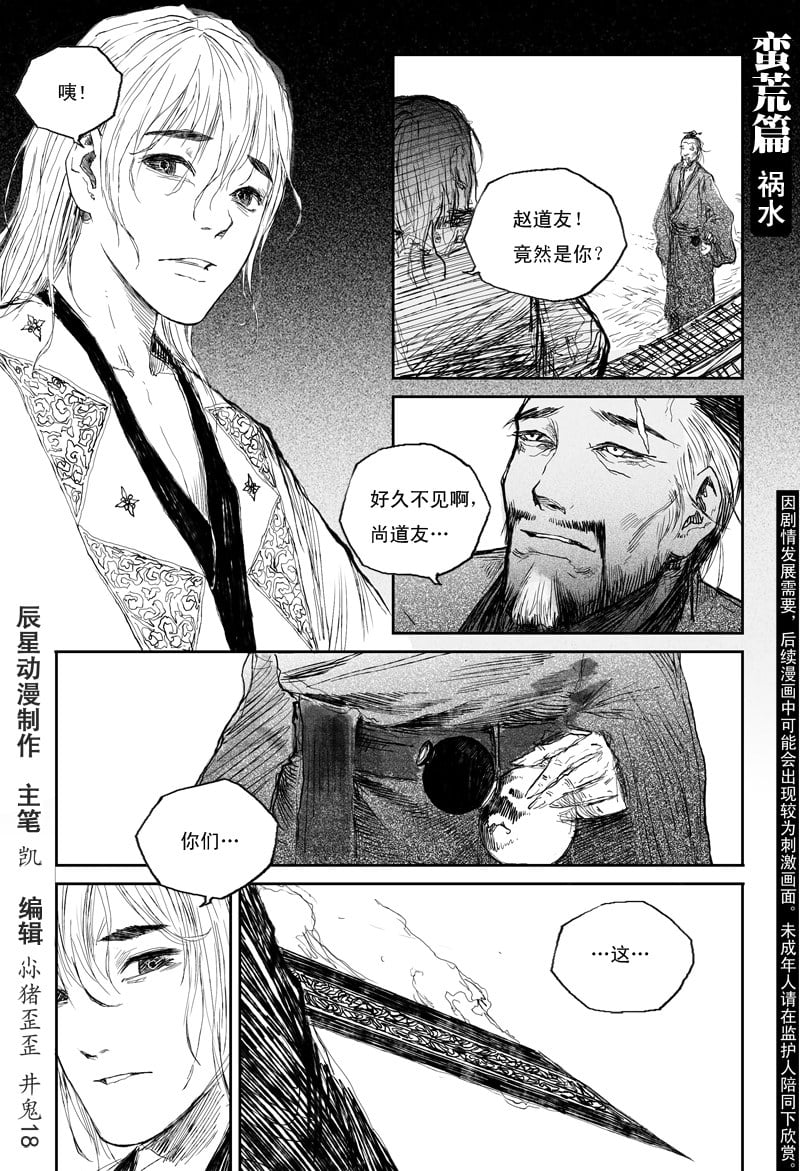 邪魔外道 - 第30話 禍水 （下） - 1