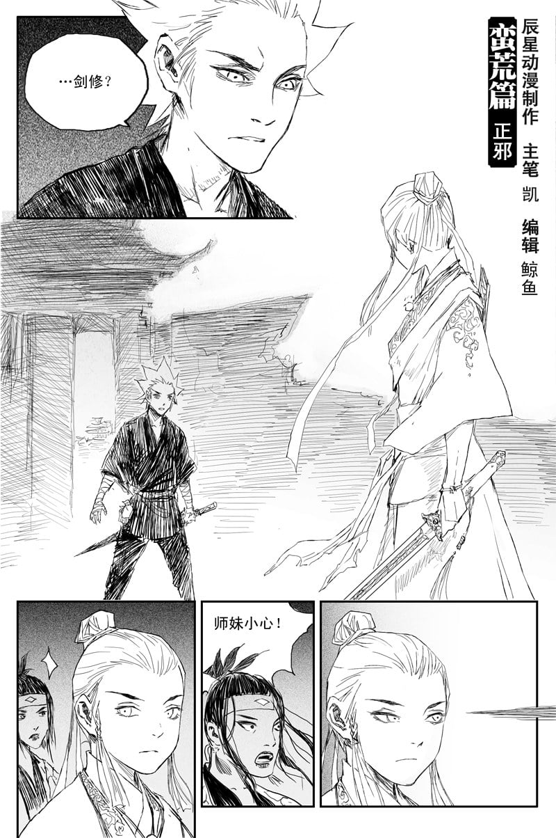 邪魔外道 - 第54話 正邪（下） - 1