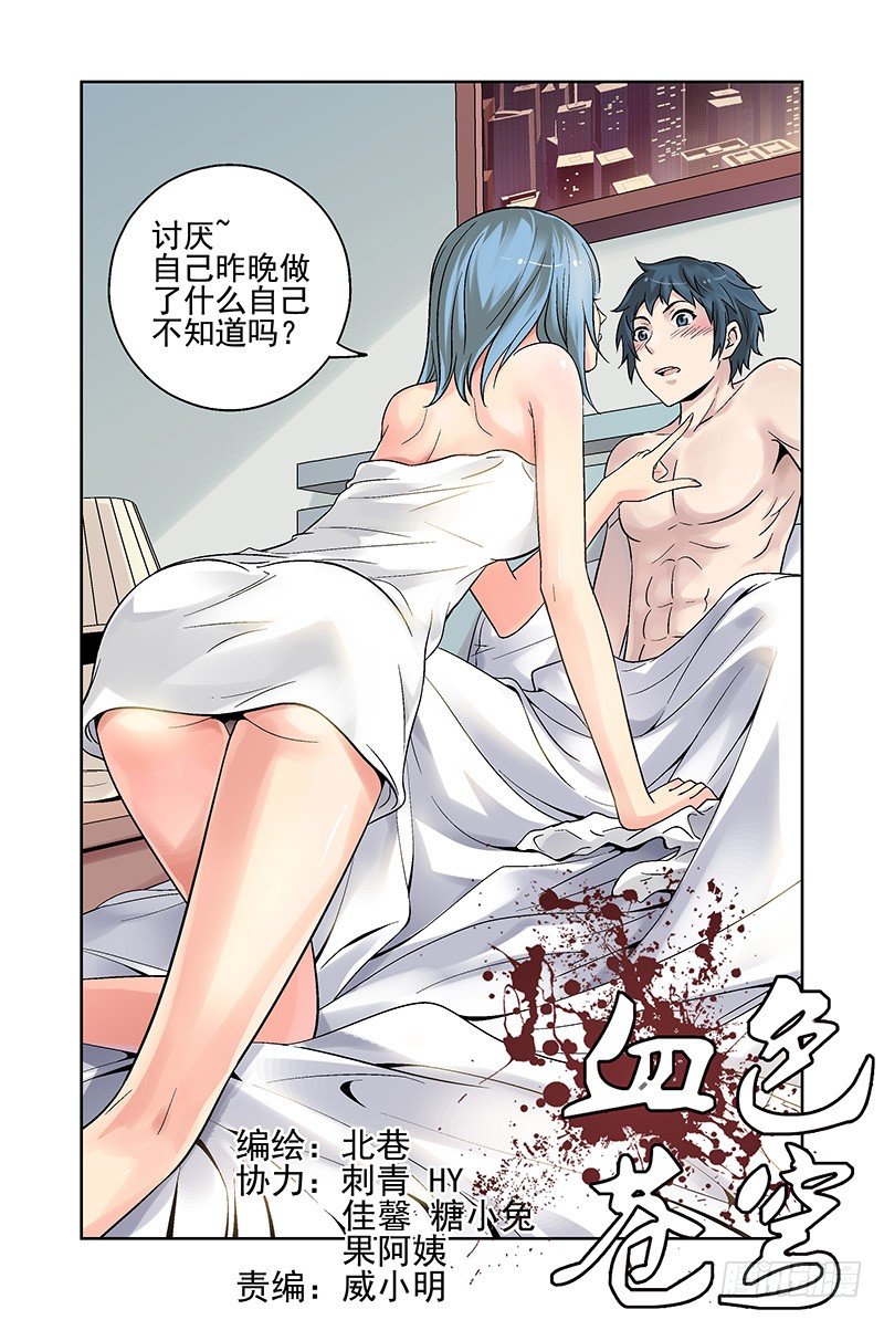 血色蒼穹（舊） - 9.找朋友？ - 1