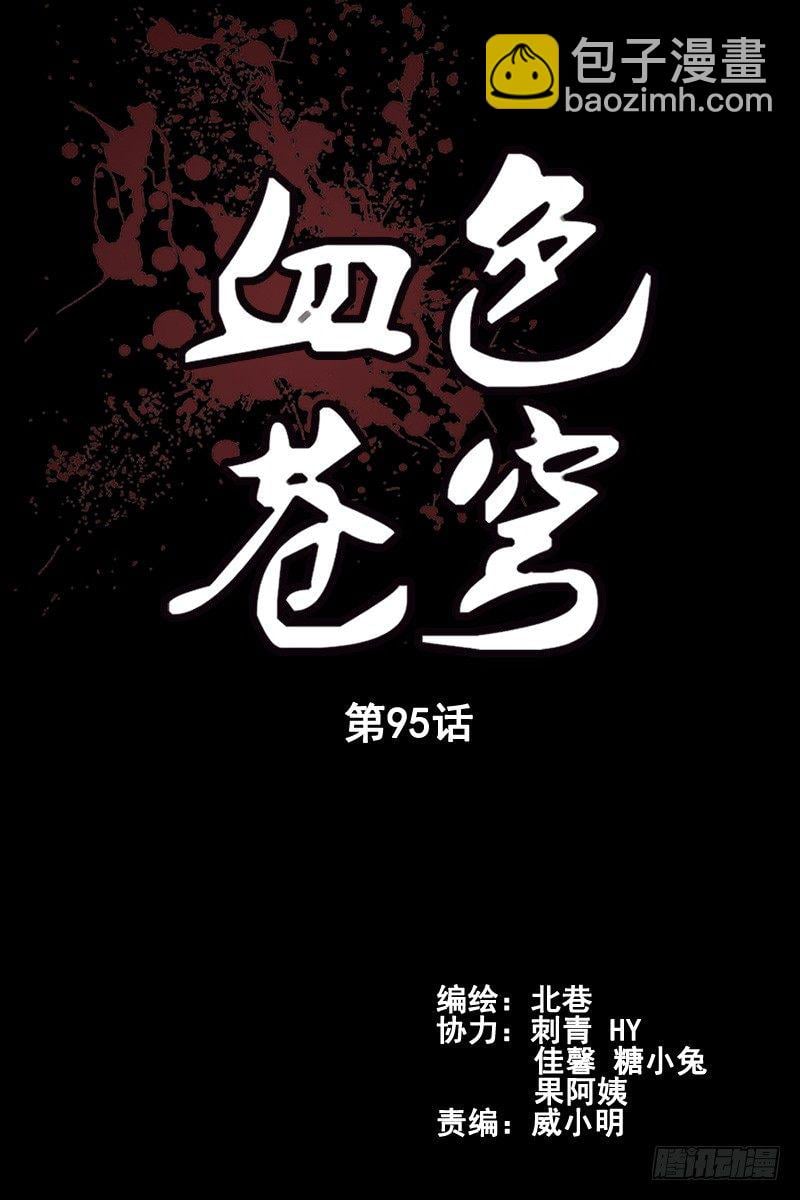 血色蒼穹（舊） - 95.再度進化！ - 2