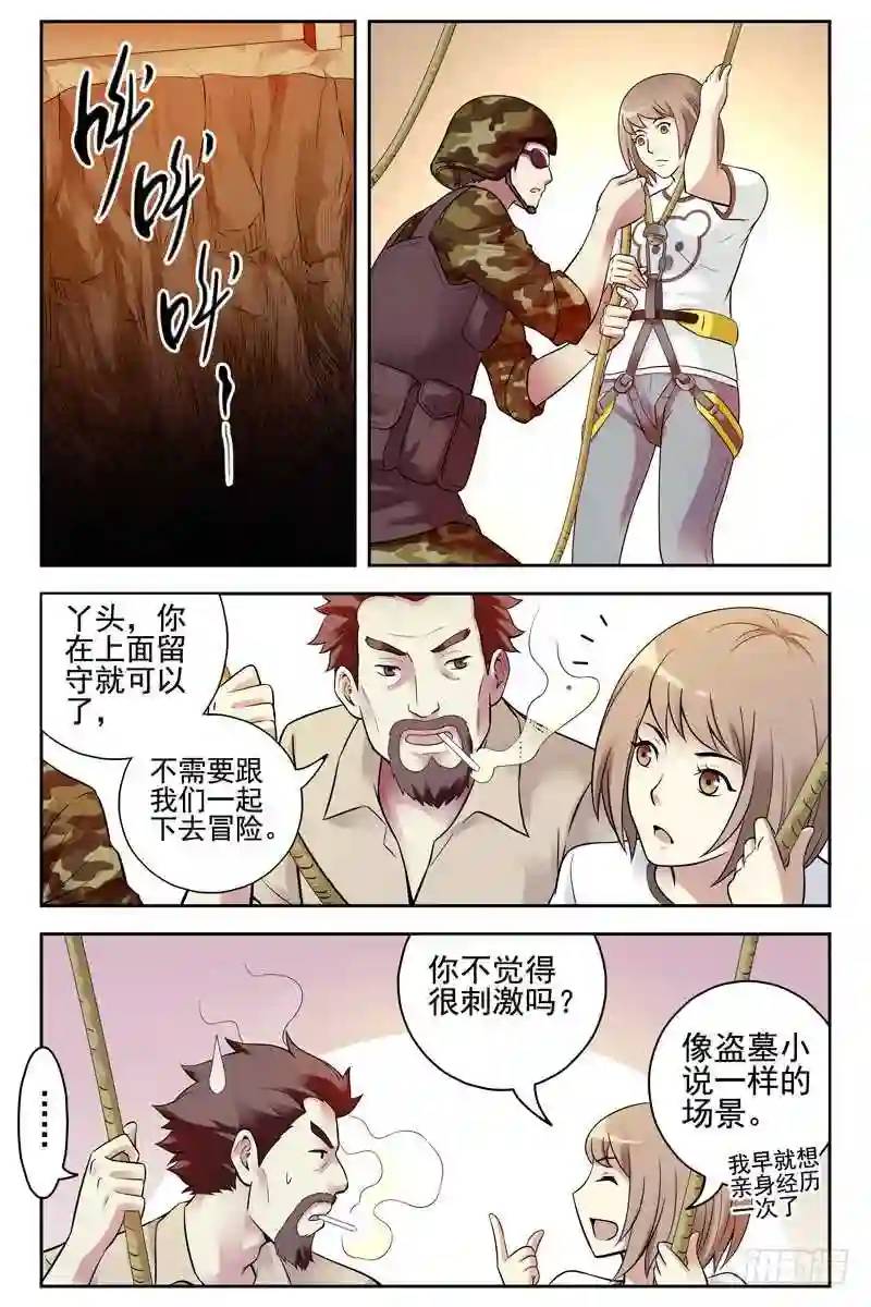 血色蒼穹 - 140.洞穴探險 - 1