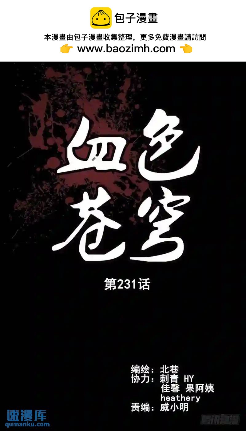 血色蒼穹 - 231.滿血復活 - 2