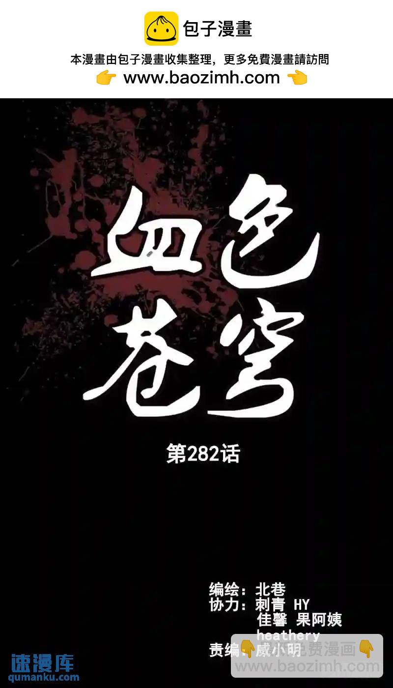 血色蒼穹 - 282.神化 - 2