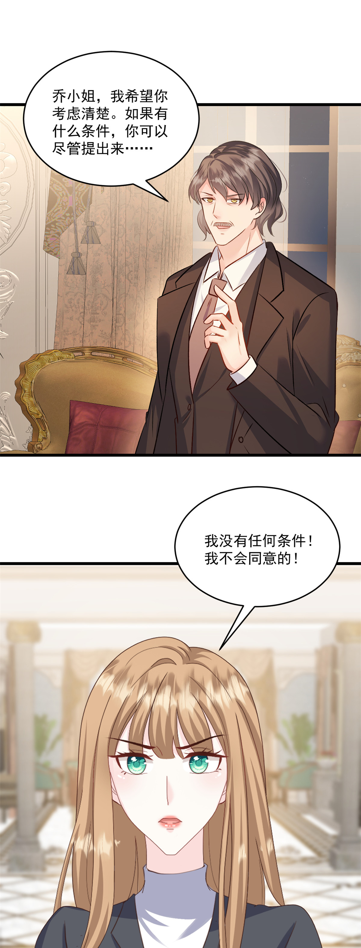 邪性總裁太難纏 - 第72話 別怪我無義 - 1