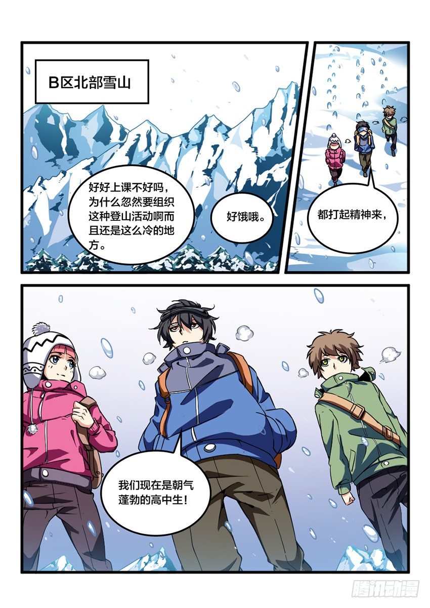 第27话雪山试炼 1 血域逆袭 包子漫画