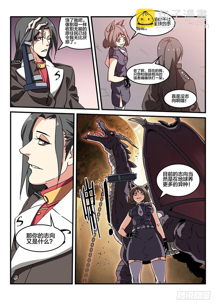 血域逆襲 - 第51話 哀慟恆星（1） - 2