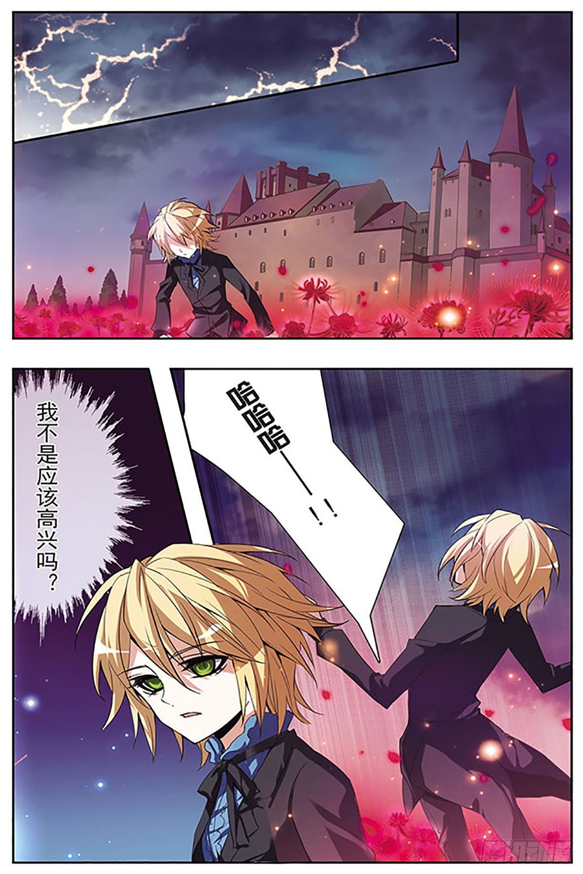 血族維他命·颯漫畫 - 第46話 - 1