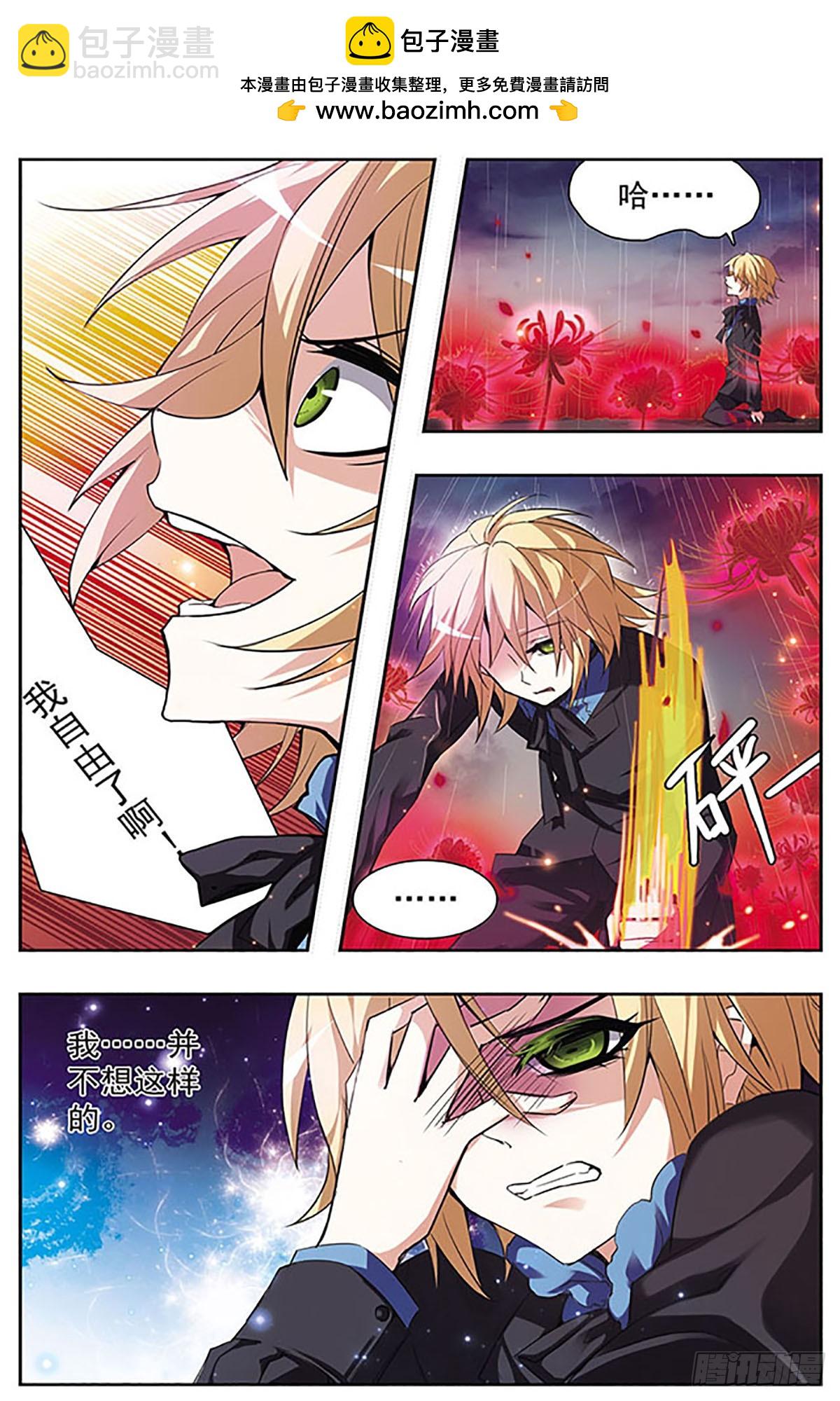 血族維他命·颯漫畫 - 第46話 - 2
