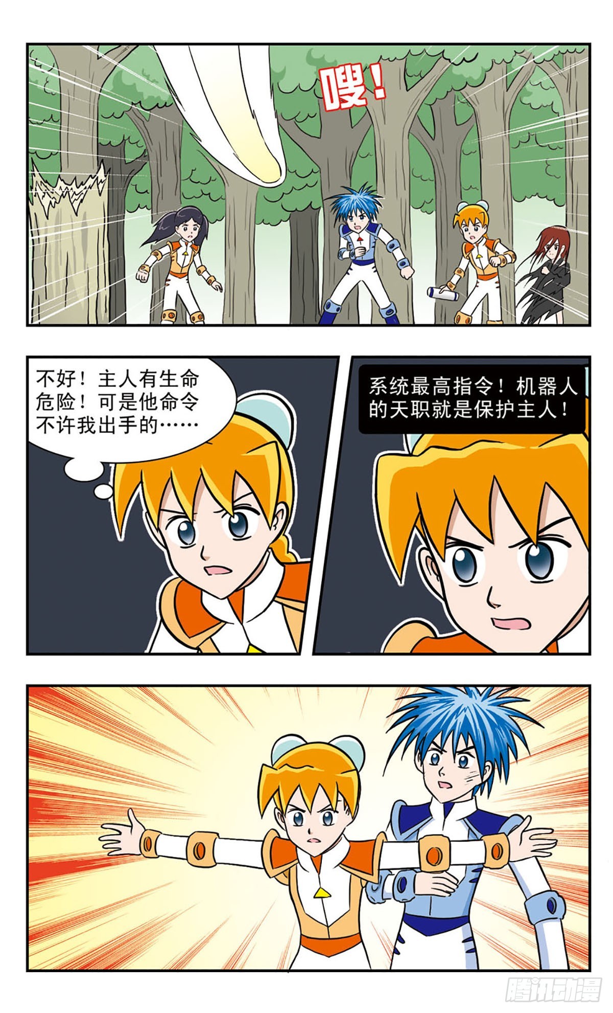 嘻哈小天才·颯漫畫 - 第47話 - 1
