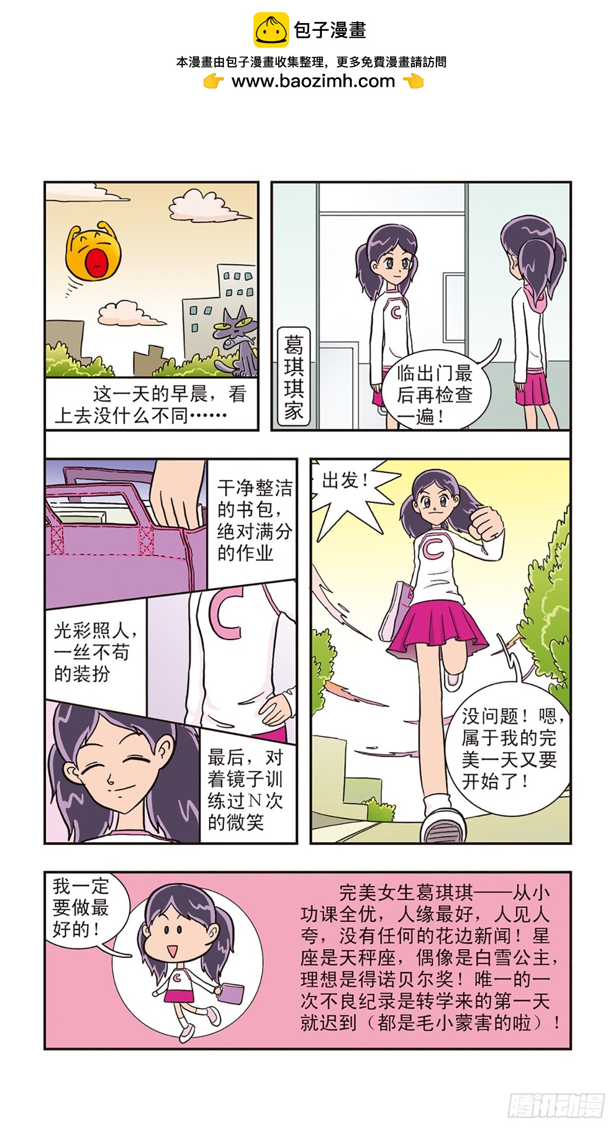 嘻哈小天才·颯漫畫 - 第5話 - 2