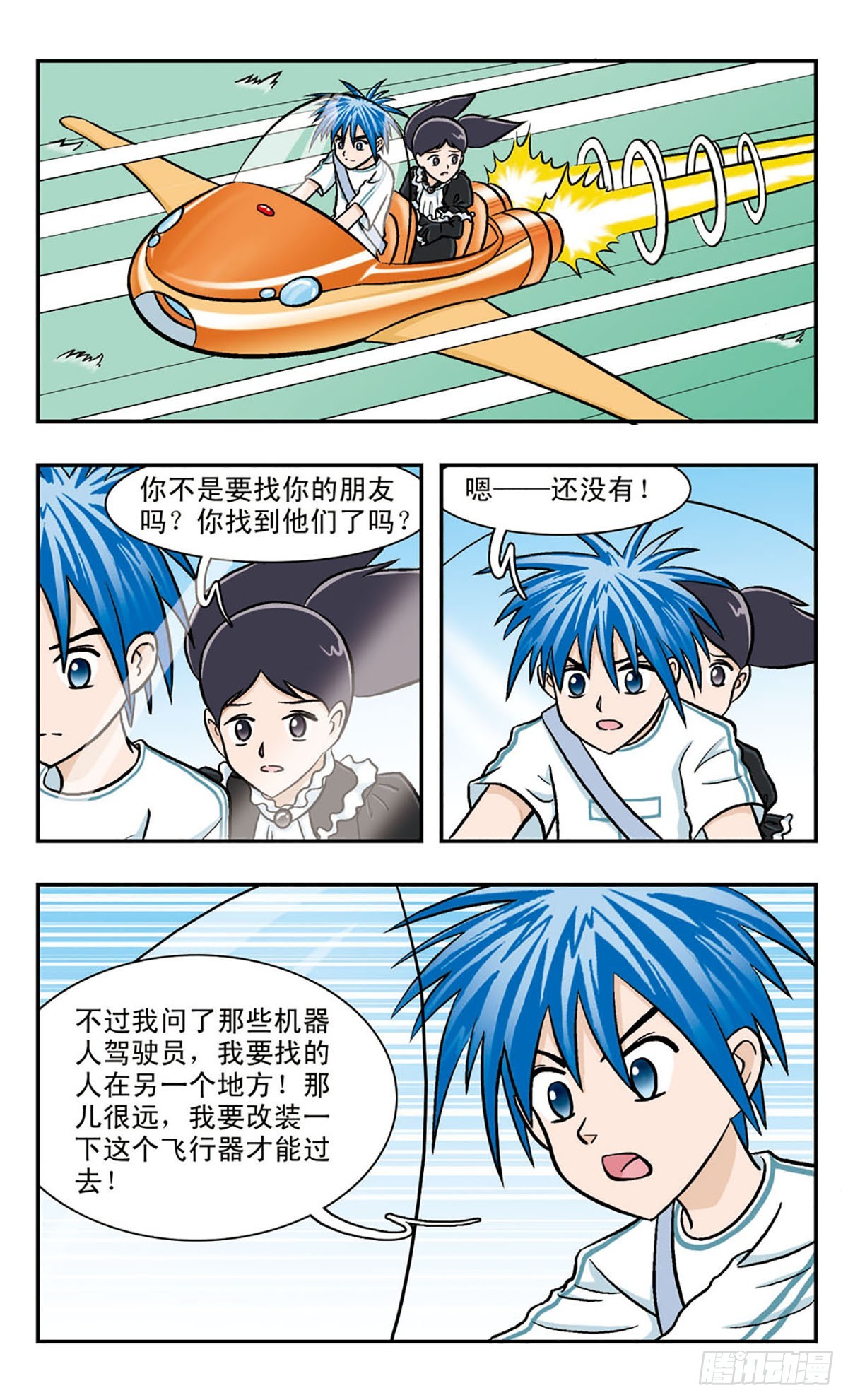 嘻哈小天才·颯漫畫 - 第53話 - 1