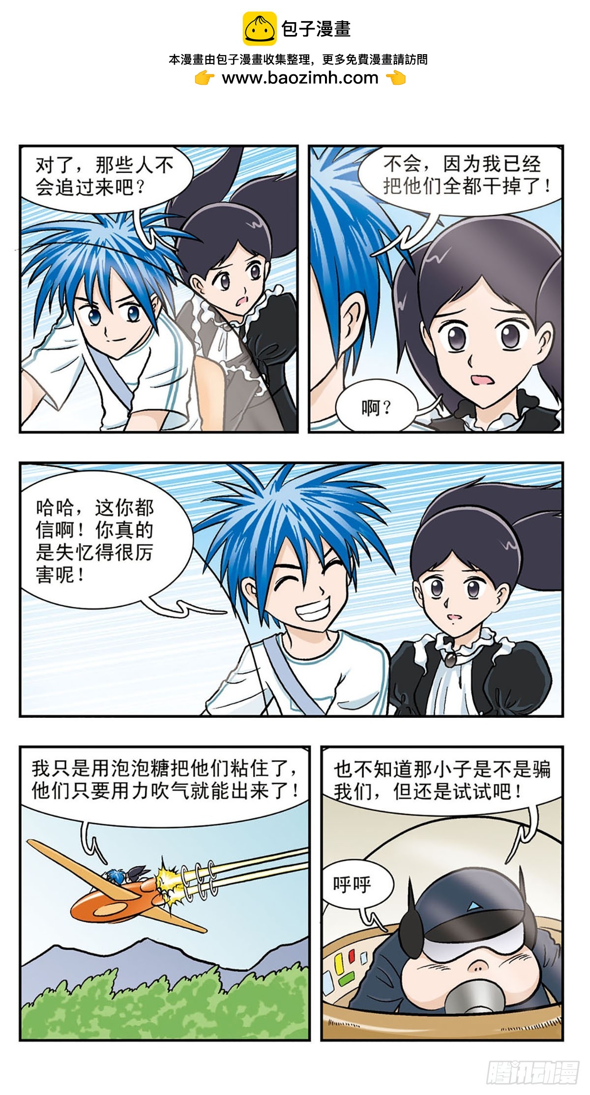 嘻哈小天才·颯漫畫 - 第53話 - 2