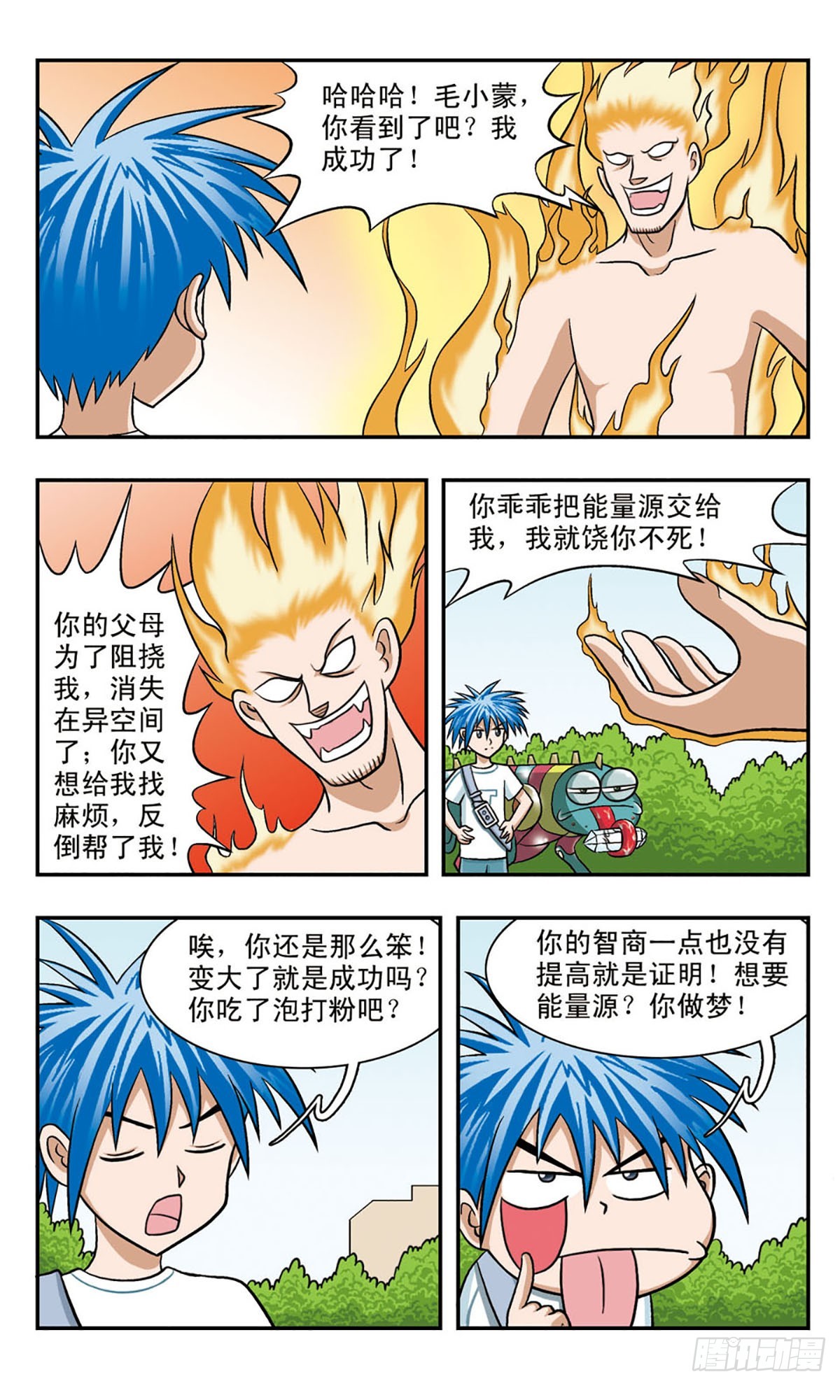 嘻哈小天才·颯漫畫 - 第57話 - 1