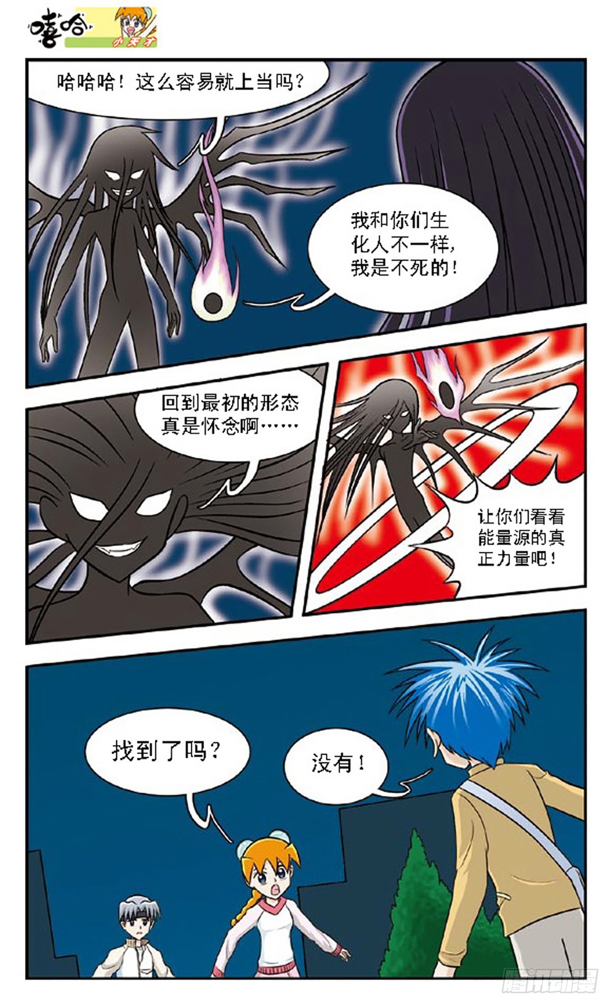嘻哈小天才·颯漫畫 - 第65話 - 1