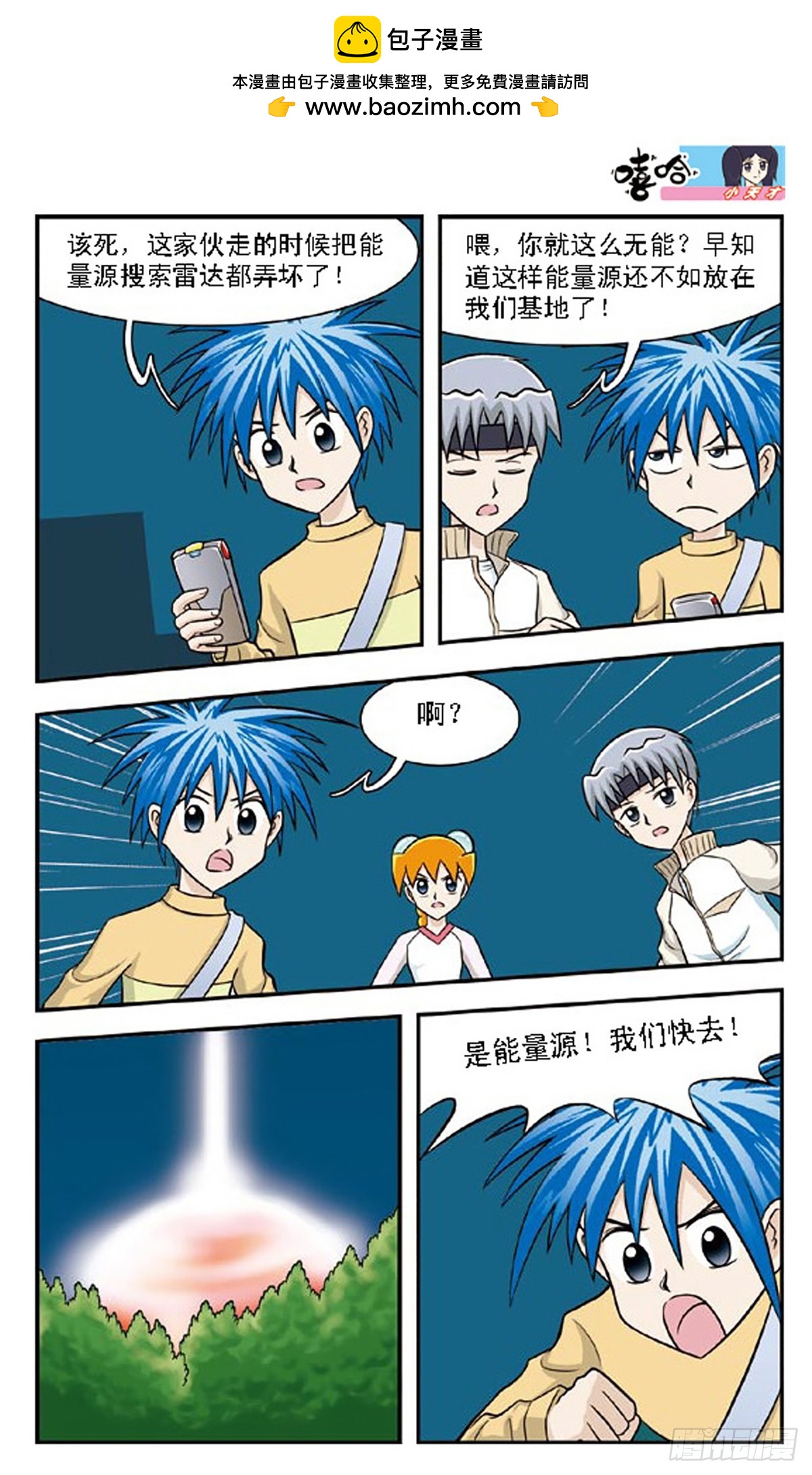 嘻哈小天才·颯漫畫 - 第65話 - 2