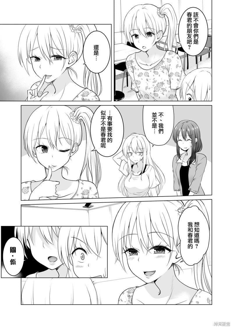喜歡ts的男孩子ts之後全力扮演理想的ts孃的事情 - 第25話 - 1