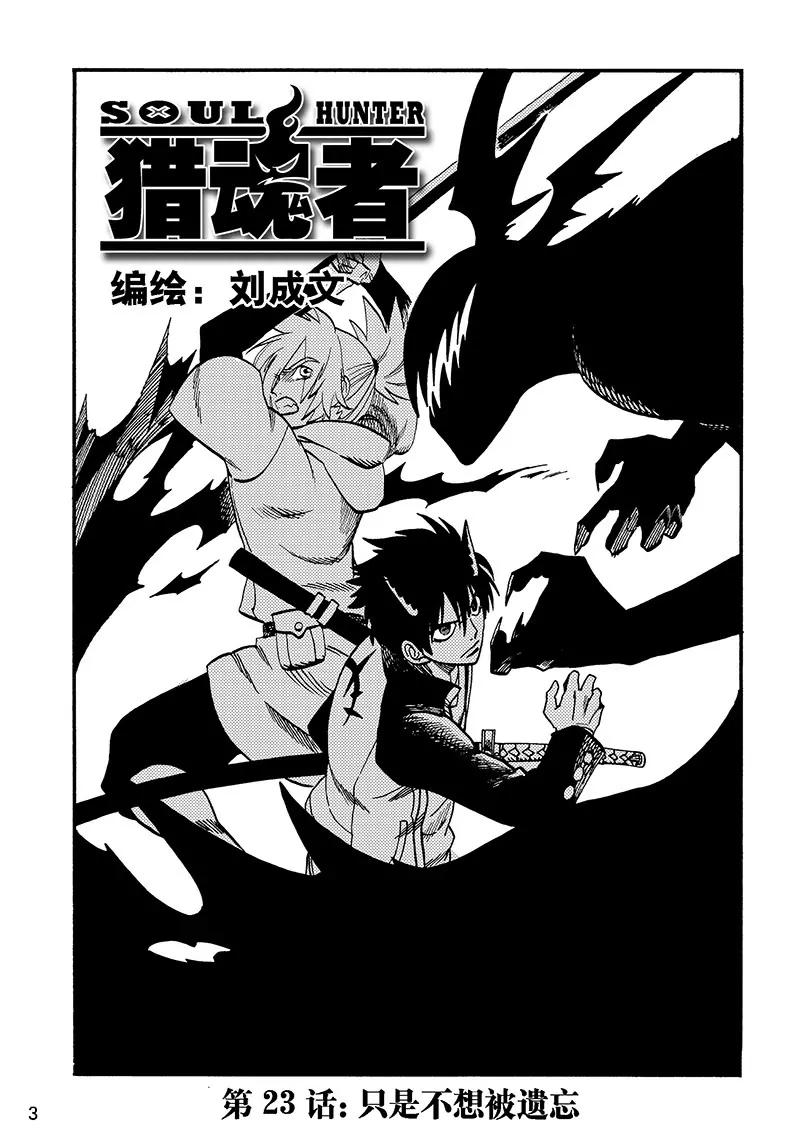 獵魂者 - 第23話 - 1