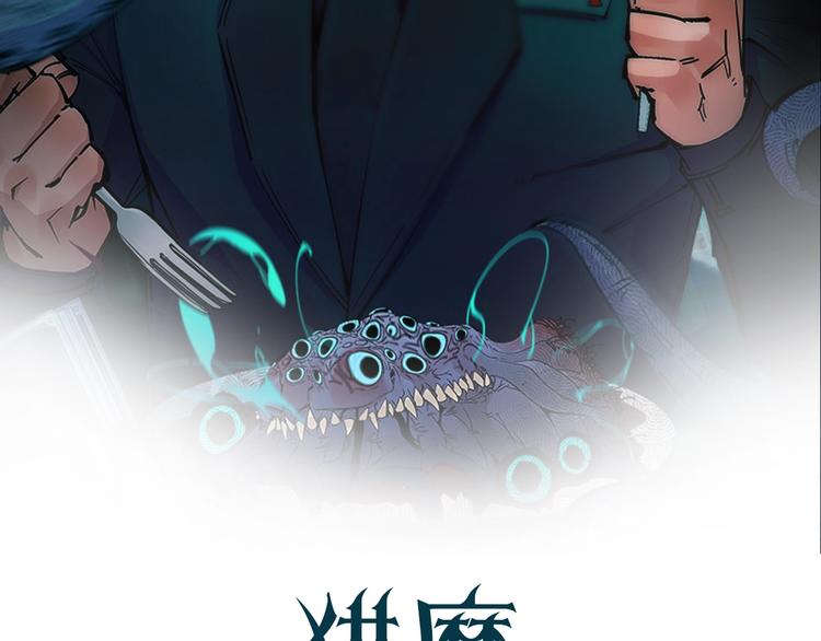 獵魔烹飪手冊 - 第1話 獵食者傑森(1/5) - 2