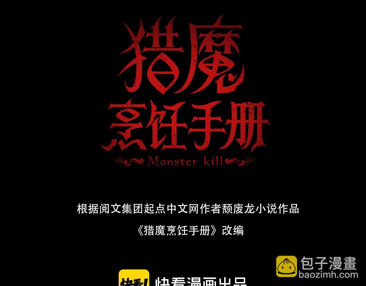 獵魔烹飪手冊 - 第31話 訪客(1/2) - 3
