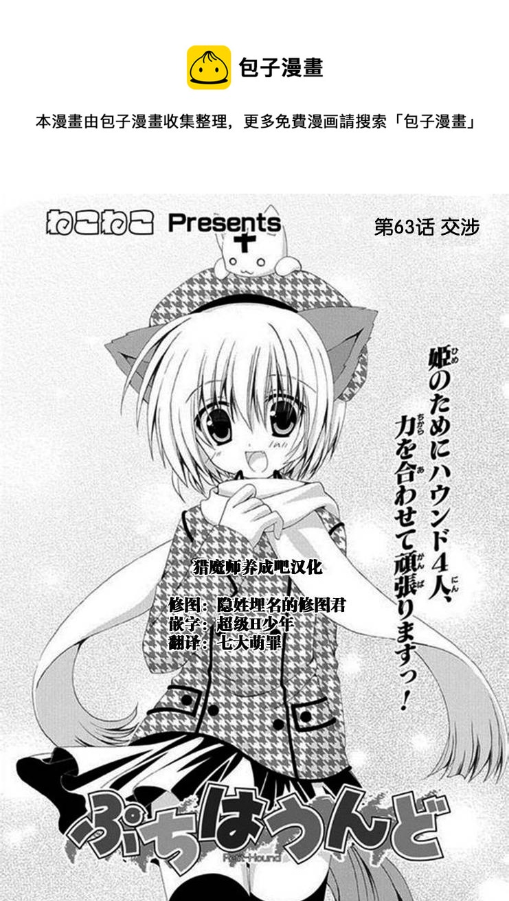 獵魔師養成班 - 第63話 - 1