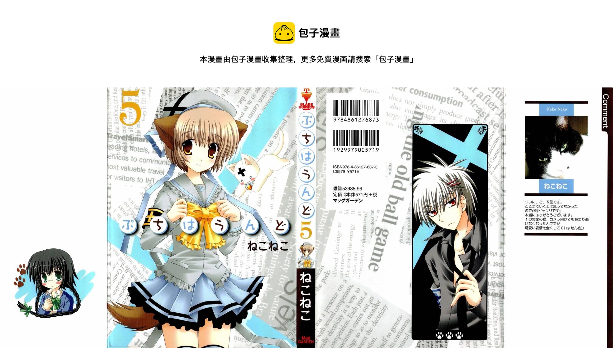 獵魔師養成班 - 第05卷(1/4) - 1